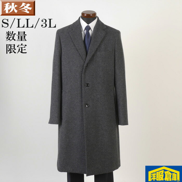 Rakuten - ビジネスコート メンズ ウール チェスターカラー ロングコート ウール S/LL/3Lサイズ SG-L 16000 GC32001-【3】