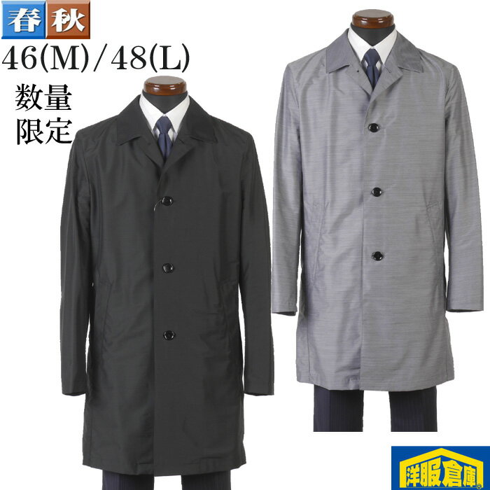 Rakuten - ステンカラーコート メンズ 【46(M)/48(L)サイズ】ビジネス コート 軽量スプリング調 全2色 SG-L 9000 GC32081
