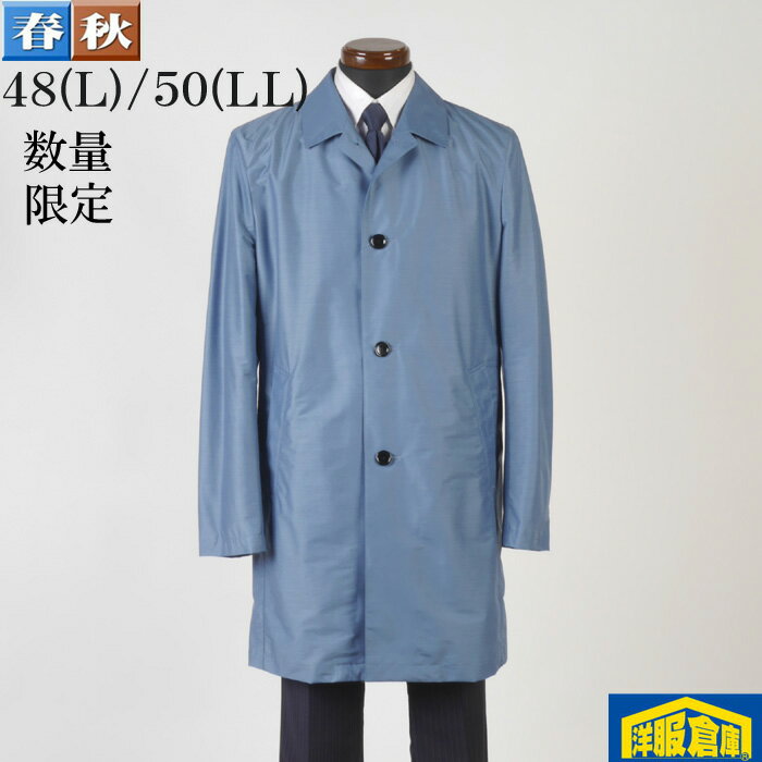 Rakuten - ステンカラーコート メンズ 【48(L)/50(LL)サイズ】ビジネス コート 軽量スプリング調 ライトブルー SG-L SG-X 9000 GC32082