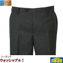 ノータック 洗えるパンツ メンズ ウール50 【73cm】スラックス チャコールグレー 2700 RP2003