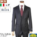 スーツ【REDA】レダ ノータック スリム ビジネス スーツ メンズ【YA4/YA6】抜群の艶感 ブラックスーツ 27000 me tRS2017