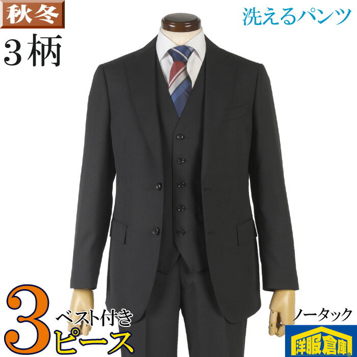 Rakuten - スリーピーススーツ メンズ 洗えるパンツ ノータック ビジネススーツ ウール混 全3柄 27000 me tRS2042