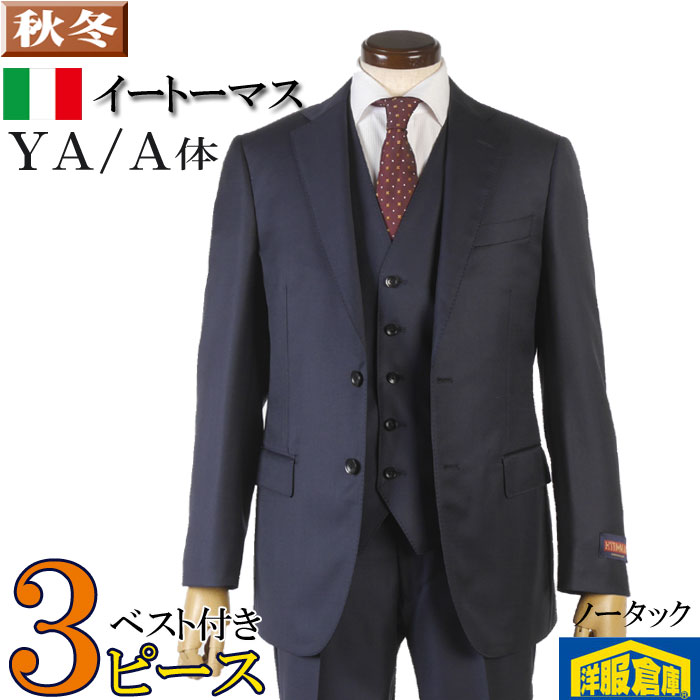 スーツ3ピース【E.THOMAS】イートーマス ノータック ビジネススーツ メンズ良質なぬめり感 鉄紺無地 42..