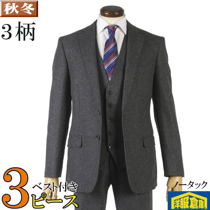 Rakuten - スリーピース スーツ メンズ ビジネススーツ ノータック スリム 厚手ウール混紡素材 【YA体/A体/AB体】 全3柄 18000 me tRS2049