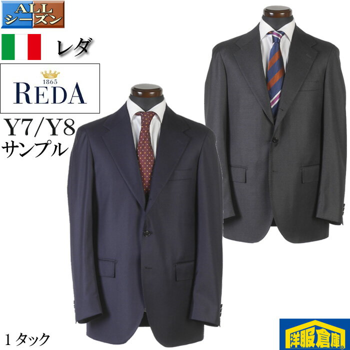 Rakuten - REDA スーツ メンズ Y7/Y8 Super110's 段返り3釦 1タック ビジネススーツ レダ 全2色 27000 SS2103