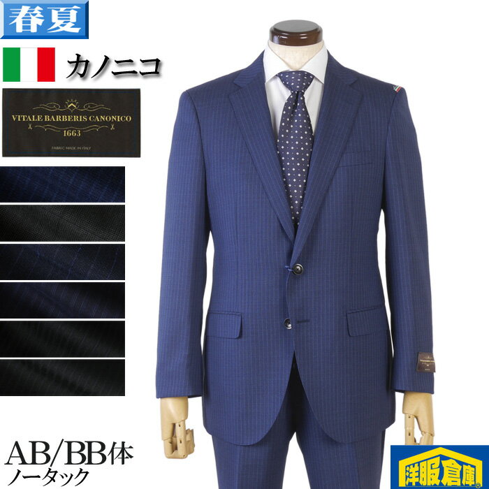 カノニコ スーツ メンズ【CANONICO】 ノータック スリムAB体/BB体 全6柄 27000 bi tRS3052
