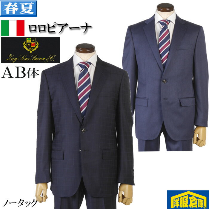 Rakuten - ロロピアーナ スーツ メンズ 365 Super130's ビジネススーツ ノータック スリム Loropiana 全2柄 48000 bi tRS3060ab