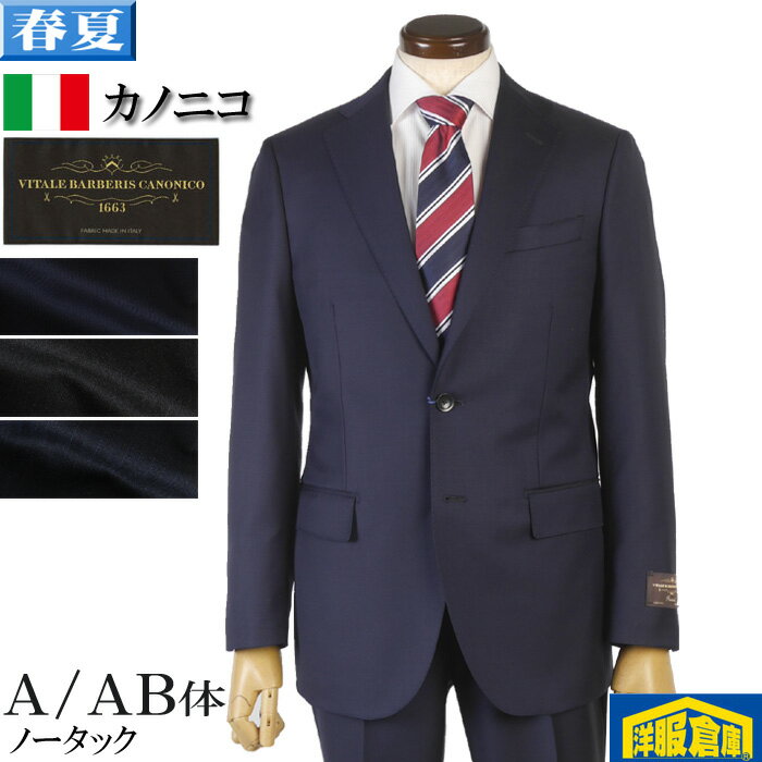 Rakuten - カノニコ スーツ メンズ A体/AB体 Super110's CANONICO Perennial ペレニアル ノータック スリム ビジネススーツ 全3柄 36000 me tRS3061