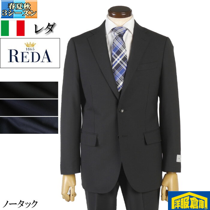 スーツ【REDA】レダノータック スリム ビジネススーツ メンズ全3柄 36000 me tRS3063