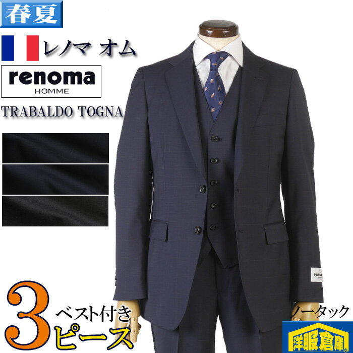 Rakuten - renoma スリーピーススーツ メンズ estrato TRABALDO TOGNA エストラート ノータック スリム ビジネススーツ レノマ オム HOMME 全3柄 42000 wRS3002