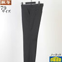 スラックスノータック【79cm】ウォッシャブル 快適ストレッチローライズ チャコールグレーチェック 4500 gp4003(4)