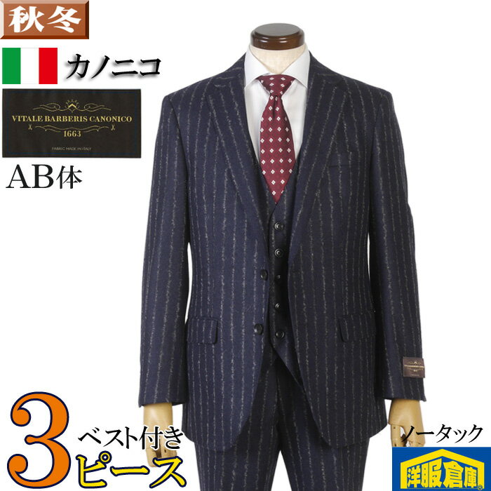 スーツ【CANONICO】カノニコ 3ピース ノータック スリム ビジネススーツ メンズウール100％素材 34000 bi tRS4080