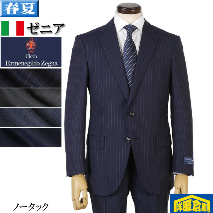 スーツ【Ermenegildo Zegna】 ゼニア COOL EFFECT クールエフェクト ビジネススーツ メンズ ノータック スリム【AB/BB体】 全3柄 39000 bi tRS5026