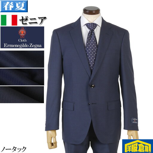 ゼニア スーツ メンズ【ErmenegildoZegna】 「COOL EFFECT」クールエフェクトノータック スリム 全3柄 bi 45000 tRS5056 ゼニア スーツ メンズ【ErmenegildoZegna】 「COOL EFFECT」クールエフェクトノータック スリム 全3柄 bi 45000 tRS5056