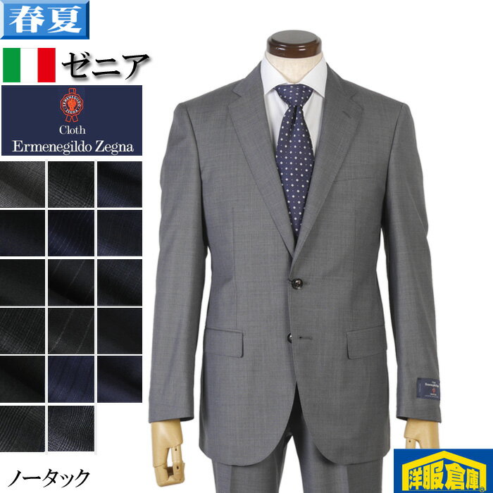 スーツ【ErmenegildoZegna】ゼニア TROPICAL トロピカルビジネス スーツ メンズ ノータック スリム本水牛釦使用 全17柄 bi 45000 tRS5059