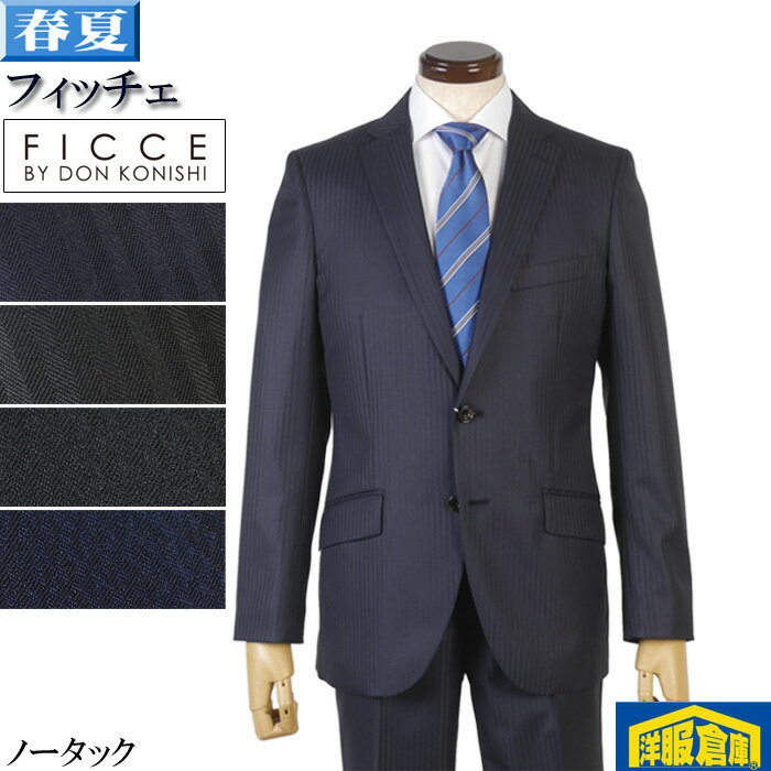 スーツ【FICCE】フィッチェ ノータック スリム ビジネススーツ メンズBRIGHT WOOL素材 全4柄 25000 wRS5059
