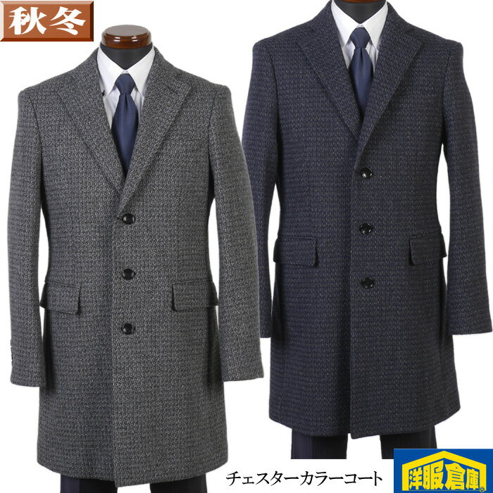 【S/M/L】チェスターカラーコート メンズ ウール ビジネスコートツイード 全2色 13000 RC3602
