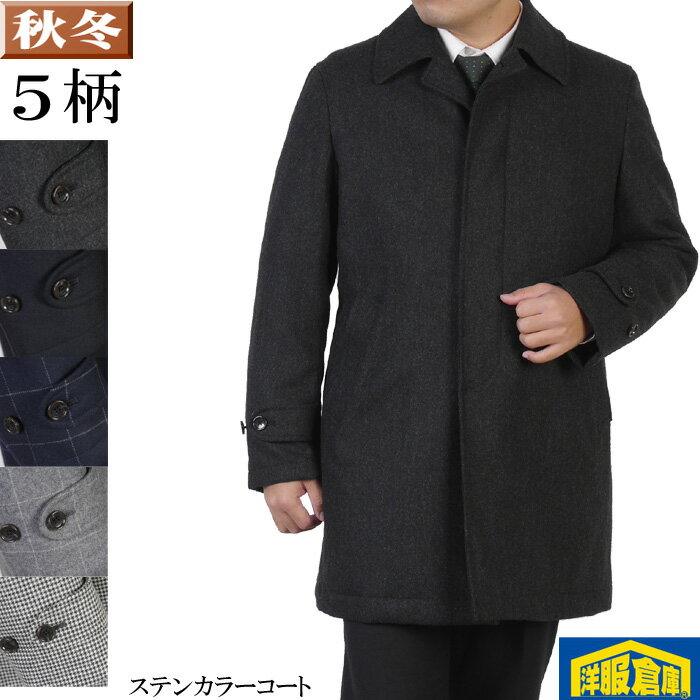ステンカラー コート メンズ ビジネスコートウール90% 裏地中綿入り M L 全3柄 13000 RC3608-k73-のサムネイル