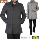 【M/L/LL】スタンドカラー ビジネスコート メンズソフトメルトン ウール 2色 13500 RC3612-g-