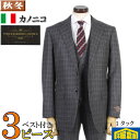 3ピース カノニコ スーツ 【CANONICO】 Super100's1タック ビジネススーツ メンズ【A4/A6/BB4】チャコール/チェック 32000 mo tRS6121
