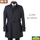 シングル トレンチコート メンズ ライナー付きはっ水加工 透湿性 ネイビー無地【S/M/L】 18000 RC2705-rev9-