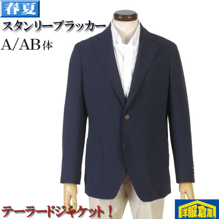 Rakuten - ジャケットスタンリーブラッカー「stanley blacker」ビジネス テーラード メンズ【A/AB体】段返り3釦 アウトポケット 紺無地 18000 wRJ7002