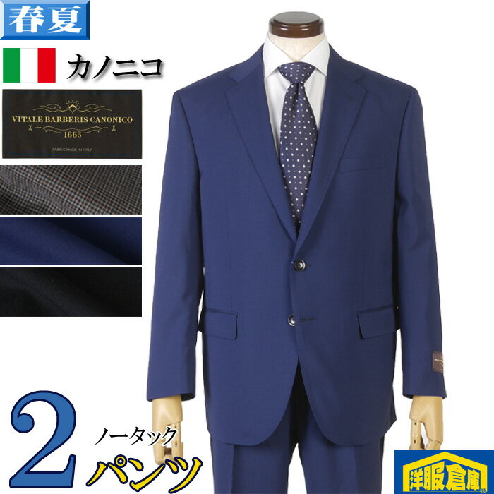 ビジネススーツ メンズ【CANONICO】カノニコ2パンツスーツ ノータック【AB/BB体】全3柄 42000 bi tRS7006