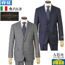 ビジネススーツ メンズ【CANONICO】カノニコノータック 良質ウール100%素材【AB体】全2柄 33000 me tRS7009ab