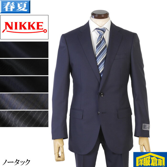 スーツ【NIKKE】 日本毛織 ノータック スリム ビジネススーツ メンズ本水牛釦 全5柄 27000 bi tRS7026