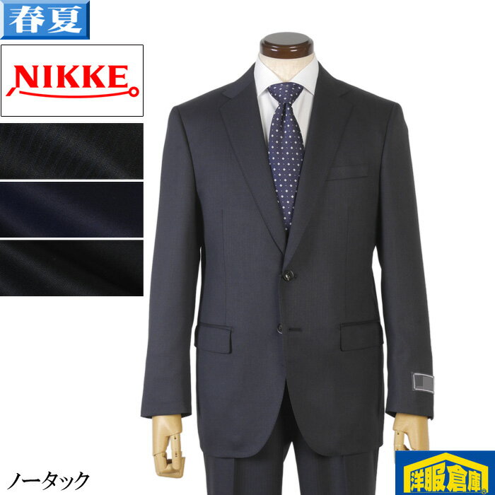 スーツ【NIKKE】日本毛織ノータック スリム ビジネススーツ メンズMerino Authentic Fine Wool 本水牛釦 全3柄 36000 tRS7042