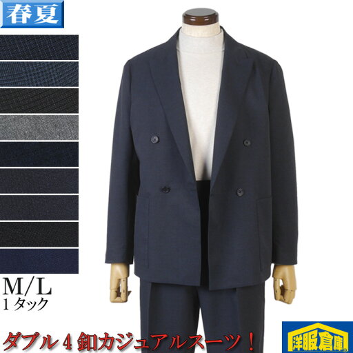 ビジネススーツ メンズダブル4釦 1タック ストレッチ素材 カジュアル テーパード M/L 21000 全9柄 tRS7121 ビジネススーツ メンズダブル4釦 1タック ストレッチ素材 カジュアル テーパード M/L 21000 全9柄 tRS7121