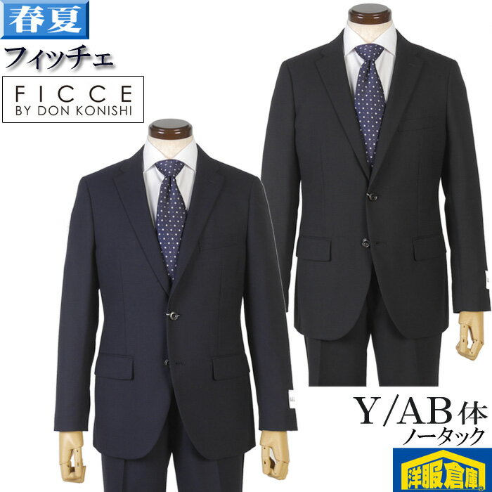 スーツ【FICCE】フィッチェ ノータック スリム ビジネススーツ メンズ伸縮ストレッチ素材 全2色 23000 wRS7001