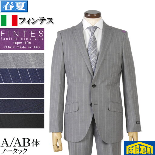 スーツ【FINTES】フィンテス Super110's ノータック ビジネススーツ メンズ日本製 ウール100% A/AB体 全3柄 24000 GS70007 スーツ【FINTES】フィンテス Super110's ノータック ビジネススーツ メンズ日本製 ウール100% A/AB体 全3柄 24000 GS70007