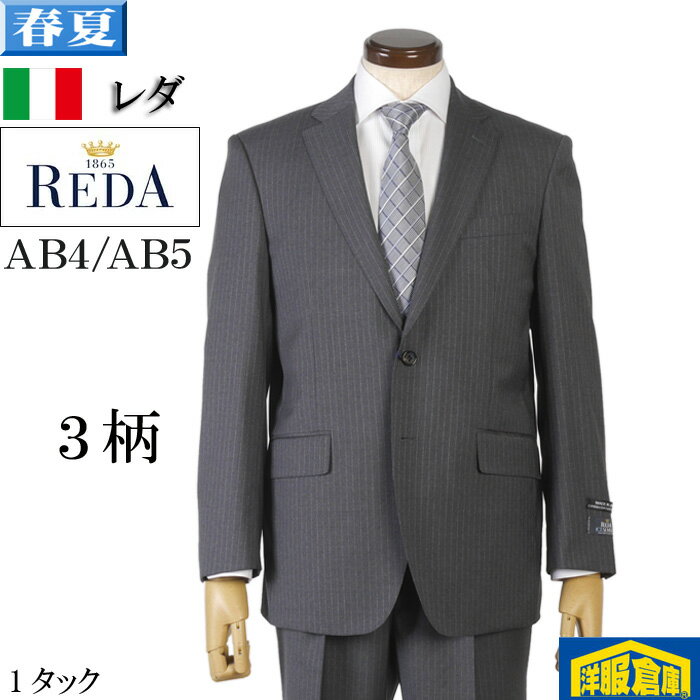 スーツ【REDA】レダ ICE SENSE 1タック ビジネススーツ メンズ日本製 ウール100％ AB4 全3柄 27000 GS71004-rev--rss-