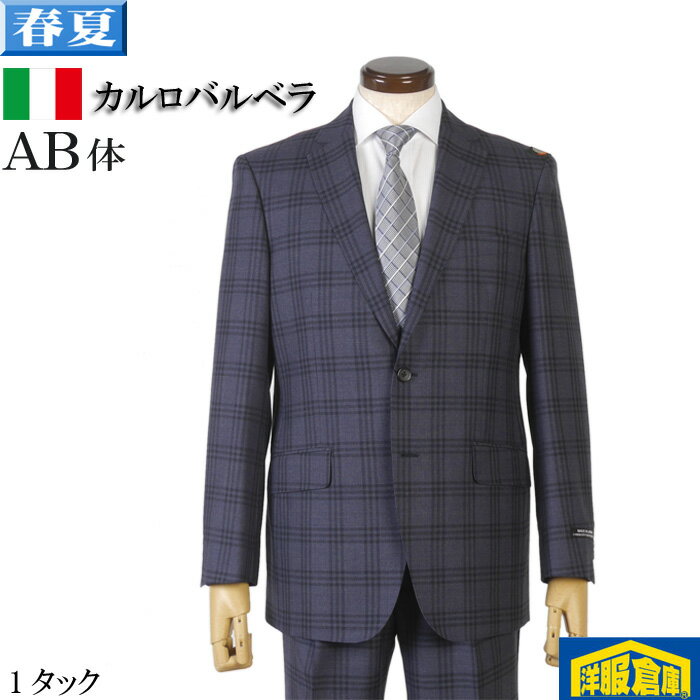 スーツカルロバルベラ 1タック ビジネススーツ メンズ日本製 ウール100％ AB体 27000 GS71005-g-