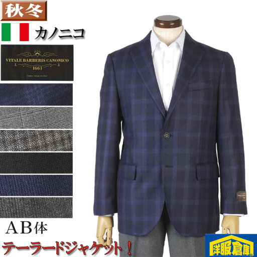 ジャケット メンズ【CANONICO】 カノニコ テーラードジャケット ビジネス カジュアル イタリア素材特有の柔らかさAB体 全6柄 27000 tRJ8021 ジャケット メンズ【CANONICO】 カノニコ テーラードジャケット ビジネス カジュアル イタリア素材特有の柔らかさAB体 全6柄 27000 tRJ8021