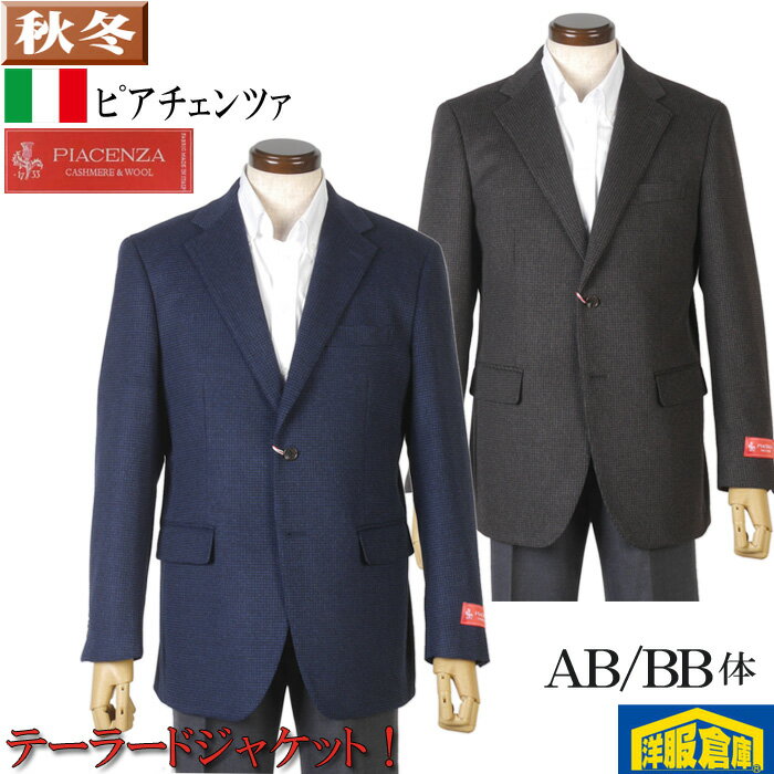 楽天市場】ピアチェンツァ piacenza（コート・ジャケット