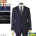 スーツ【ErmenegildoZegna】ゼニア ノータック スリム ビジネス スーツ メンズ【A/AB/BB体】本水牛釦使用 全3柄 54000 ro tRS8043