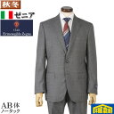 スーツ【ErmenegildoZegna】ゼニア ノータック スリム ビジネス スーツ メンズ【AB体】本水牛釦使用 51000 bi tRS8045ab