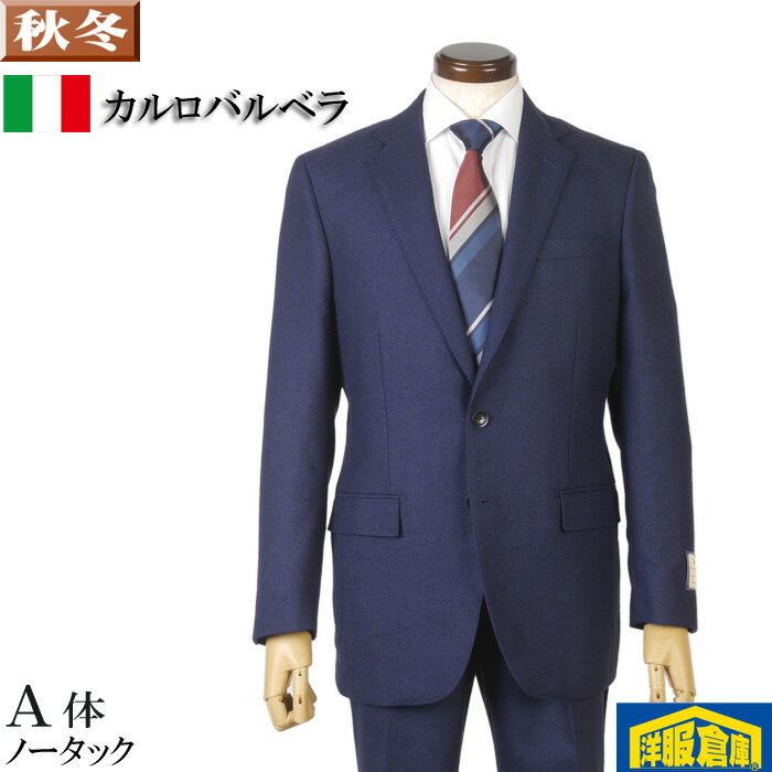 スーツ【GARLO BARBERA】カルロ・バルベラノータック スリム ビジネススーツ メンズ【A体】青紺織り柄 36000 bi tRS8058a