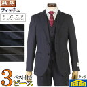 スーツ3ピース【FICCE】フィッチェ 1タック スリム ビジネススーツ メンズ段返り3釦 全5柄 27000 wRS8105