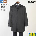 【訳あり】ステンカラー コート メンズ【Sサイズ】はっ水素材 ポケッタブル 軽量スプリングコート 4500 BGC19049(4)