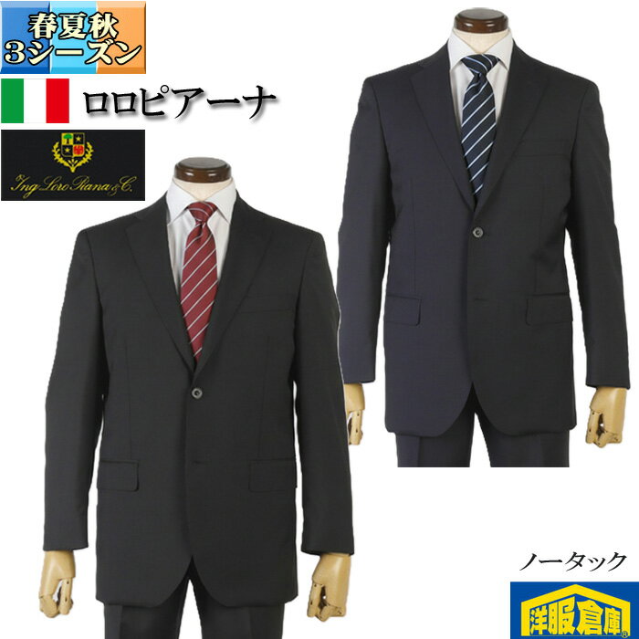 【半額】スーツ【LoroPiana】ロロピアーナ「ZELANDER DREAM」 ノータック スリム ビジネススーツ メンズ日本製 上質艶感 面接にも使える定番 黒無地 濃紺無地 全2色 39000 rsa9001-rss5-