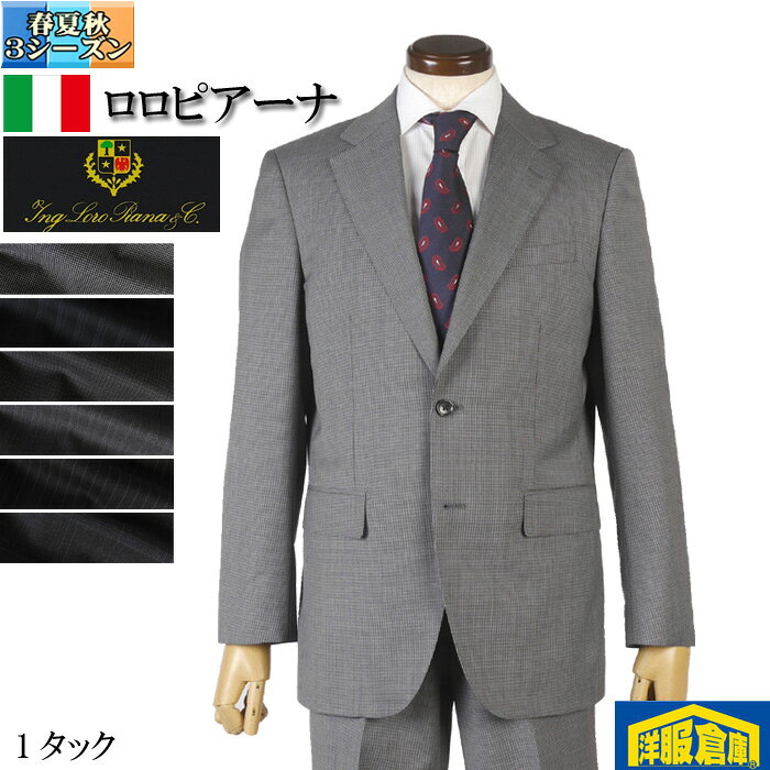 Rakuten - ロロピアーナ スーツ メンズ FOUR SEASONS A6/AB4/AB8 滑らかな艶感 ビジネススーツ ノータック スリム Loropiana 全4柄 39000 rsa9016