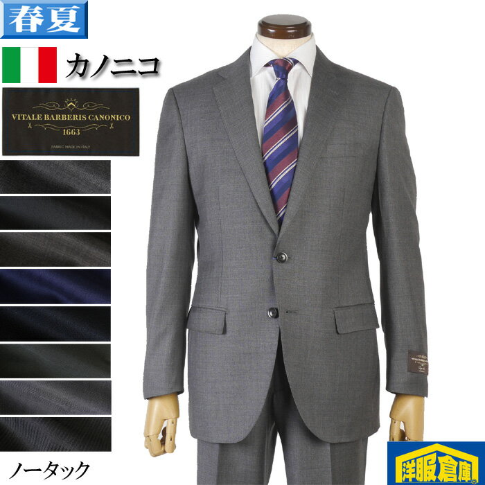 スーツ【CANONICO】カノニコノータック スリム ビジネススーツ メンズ全8柄 36000 bi tRS9040