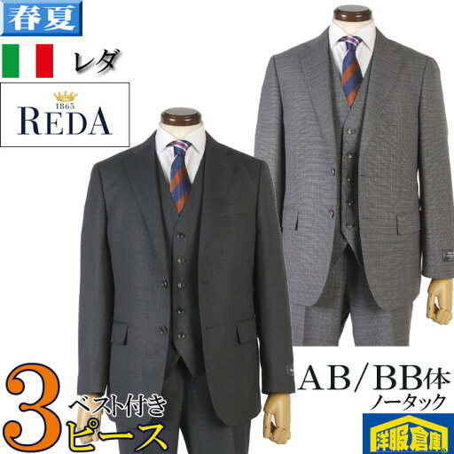 スーツ3ピース【REDA】レダノータック スリム ビジネススーツ メンズ全2柄 42000 me tRS9043 スーツ3ピース【REDA】レダノータック スリム ビジネススーツ メンズ全2柄 42000 me tRS9043