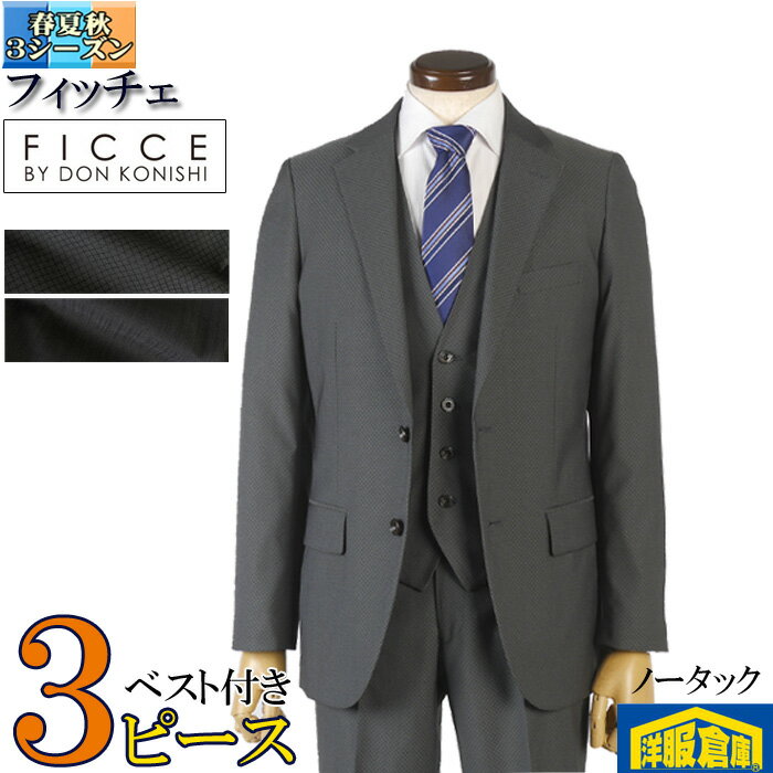 Rakuten - フィッチェ FICCE スリーピーススーツ メンズ 日本尾州産生地 ウール混 ビジネススーツ ノータック スリム 全2柄 33000 wRS9007