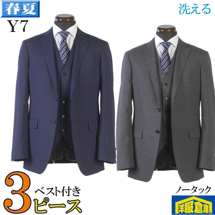 Rakuten - スリーピーススーツ メンズ 上下洗える ビジネススーツ ノータック スリム ウール混 Y7 全2柄 18000 SS9013