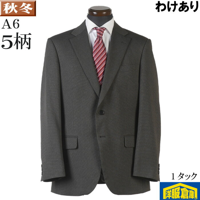 【訳あり】 スーツ1タック ビジネススーツ メンズウォッシャブルテスト見本【A6】ゆったりフォルム 全5柄 11000 bssa2105