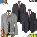 【訳あり】 スーツ3ピース ノータック ビジネススーツ メンズウォッシャブルテスト見本【Y5/Y7】全3柄 11000 bssa8012